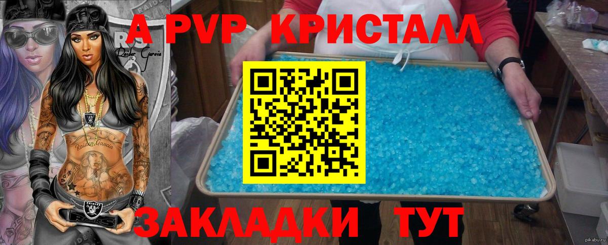 Alpha-PVP крисы CK Кувандык
