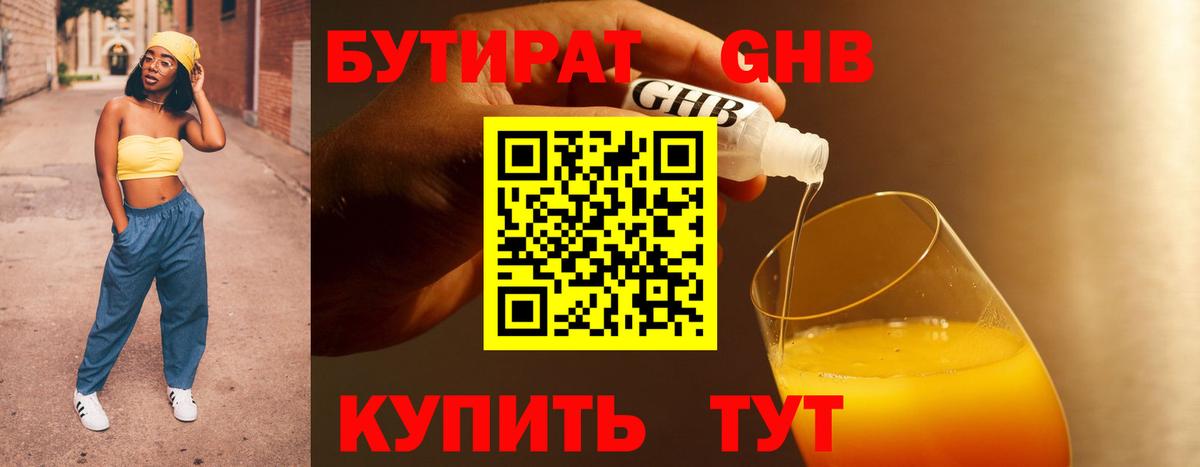 БУТИРАТ буратино Кувандык