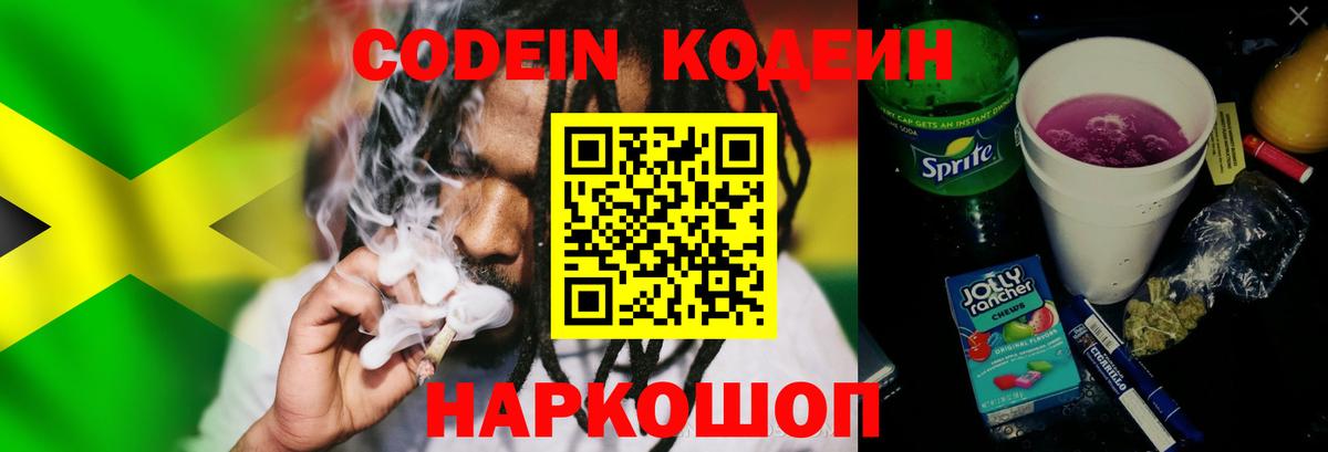 Кувандык  Codein Purple Drank  Вход с VPN  Кодеиновый сироп Lean Purple Drank 
