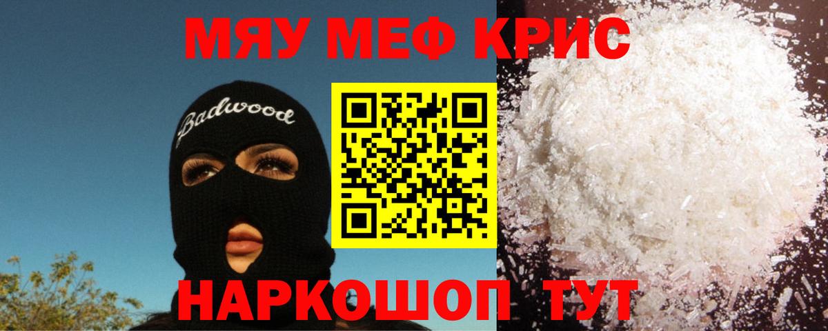 Мефедрон мука Кувандык