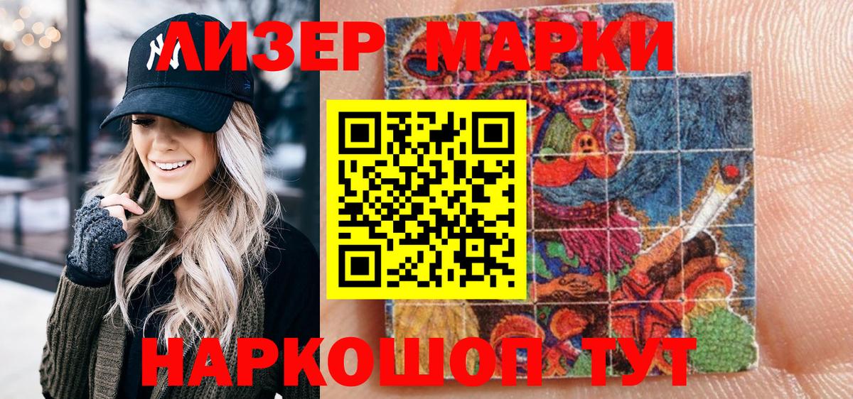 Марки 25I-NBOMe 1,8мг Кувандык
